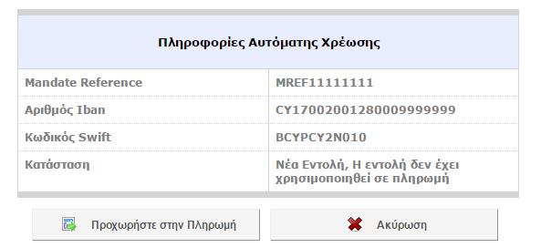 Πληρωμή Εισφορών Μέσω Αυτόματης Χρέωσης 4 17 Πατήστε