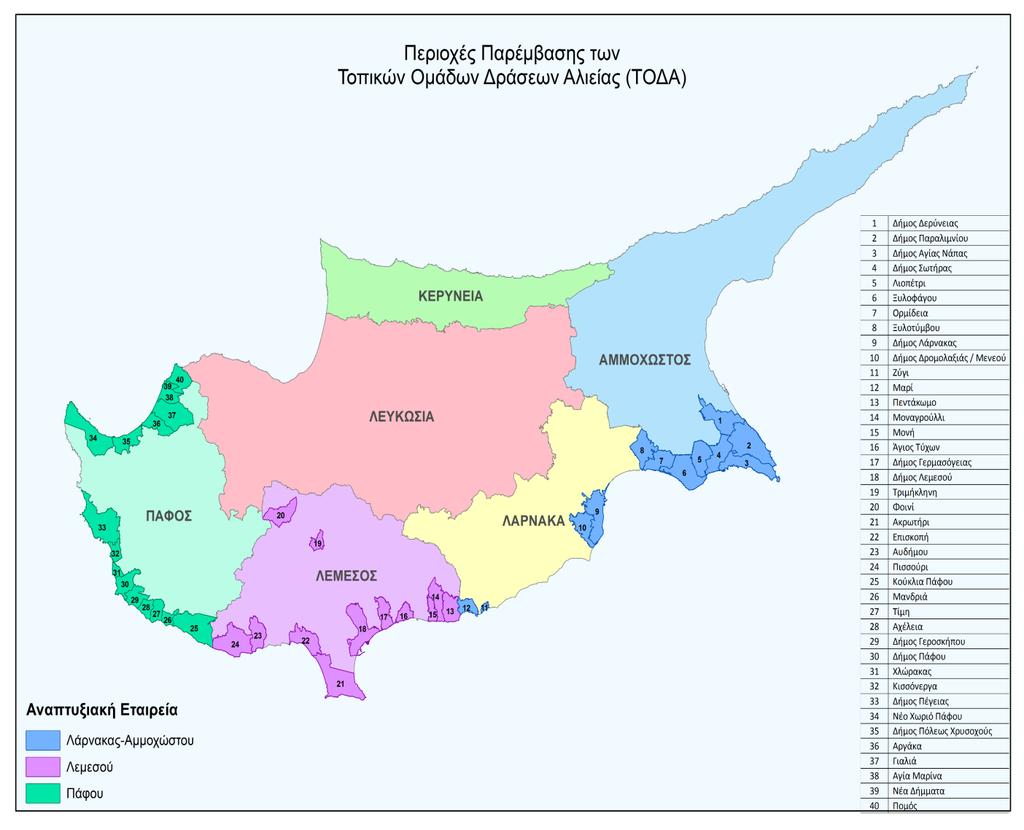 Δήμοι και Κοινότητες της Περιοχής Παρέμβασης Α/Α ΑΤΑ ΕΠΑΡΧΙΑ 1 Δήμος Λάρνακας 2 Δήμος Δρομολαξιάς- Μενεού 3 Ζύγι 4 Μαρί 5 Ξυλοτύμβου