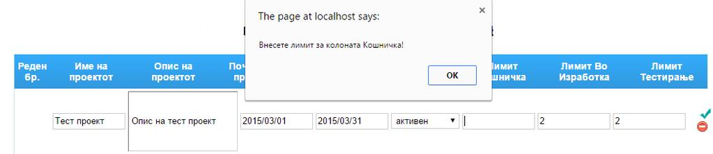 37 Додавање на нов проект Сите полиња се задолжителни и за секое од дадените полиња постои валидација.