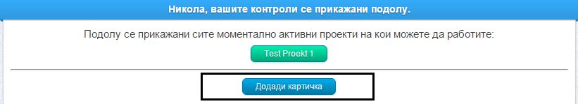 корисниците и проектите е следната: eден корисник може да работи на повеќе проекти, a секој проект се состои од еден или повеќе корисници.