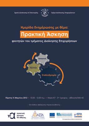 ΝΕΑ από τη ΔΑΣΤΑ και τις δομές της για τα Τμήματα της Σχολής Γραφικών Τεχνών και Καλλιτεχνικών Σπουδών. Ο κ.