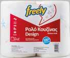 FREELY χαρτί κουζίνας design 2x450g 6,25 1,60 12,88 7,08 ΝΕΑ προϊόντα!