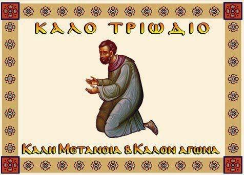 Triodion, therefore, refers to both the book and the liturgical period, and it literally means three odes (in reference to the number of odes, or sections, contained in the canon chanted during