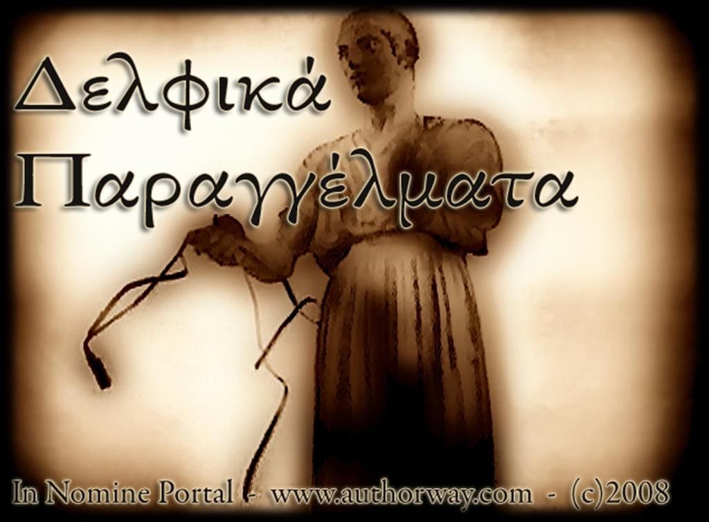 2008 Δημιουργία: dimdom In Nomine Portal 2008 [ΔΕΛΦΙΚΑ ΠΑΡΑΓΓΕΛΜΑΤΑ] Μζροσ: Πρόναοσ του Ναοφ του Απόλλωνοσ του εν Δελφοίσ.