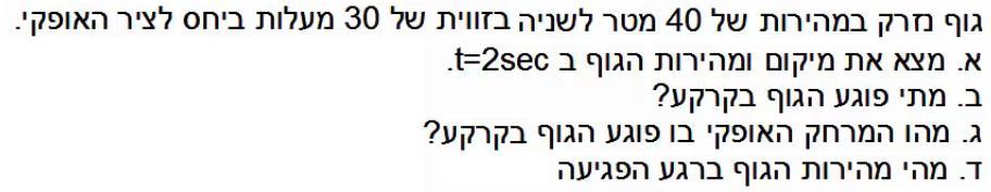 5.15 משוואת מסלול 5.