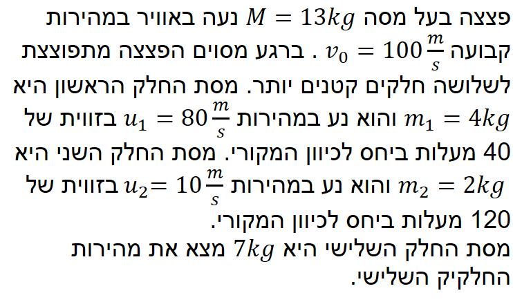 גופים שני