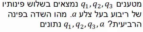 בשלוש נקודות 1.