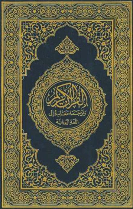 IV Ο σεβασμός του άλλου στις θρησκείες του κόσμου i. Ισλάμ: Το Κοράνιο προτρέπει σεβασμό προς τους λαούς της Βίβλου και το ανθρώπινο πρόσωπο «Στη Θρησκεία δεν υπάρχει καταναγκασμός.