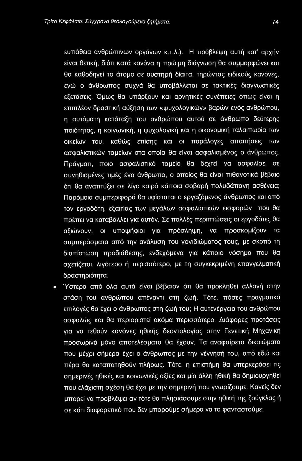 Τρίτο Κεφάλαιο: Σύγχρονα θεολογούμενα ζητήματα. 74 ευπάθεια ανθρώπινων οργάνων κ.τ.λ.).