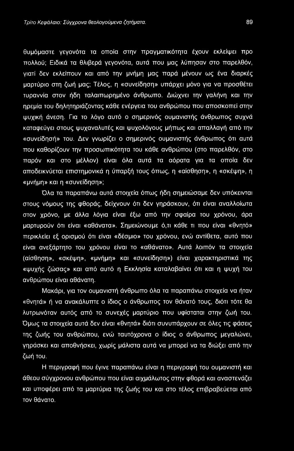 Τρίτο Κεφάλαιο: Σύγχρονα θεολογούμενα ζητήματα.