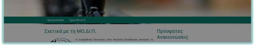 Οδηγός εφαρμογής του εσωτερικού συστήματος διασφάλισης ποιότητας 3. Εισάγετε διεύθυνση e mail και συνθηματικό. Θα πρέπει να χρησιμοποιήσετε την ιδρυματική σας διεύθυνση e mail (με κατάληξη @uop.