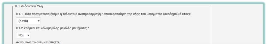 Οδηγός εφαρμογής του εσωτερικού συστήματος διασφάλισης ποιότητας Σπουδών; (Ναι/Όχι) Σελίδα αναφοράς μαθήματος στον Οδηγό Σπουδών Υπάρχει ιστοσελίδα μαθήματος; Αναφέρατε τη διεύθυνση της ιστοσελίδας