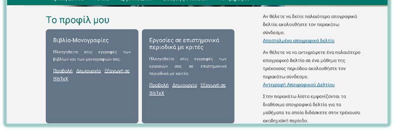 Οδηγός εφαρμογής του εσωτερικού συστήματος διασφάλισης ποιότητας Συμπληρώστε τα ζητούμενα στοιχεία και πατήστε Αποθήκευση. Αν θέλετε να ακυρώσετε την εισαγωγή στοιχείων, πατήστε Άκυρο.