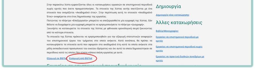 Εργασίες σε επιστημονικά περιοδικά χωρίς κριτές επιλέξτε Προβολή.