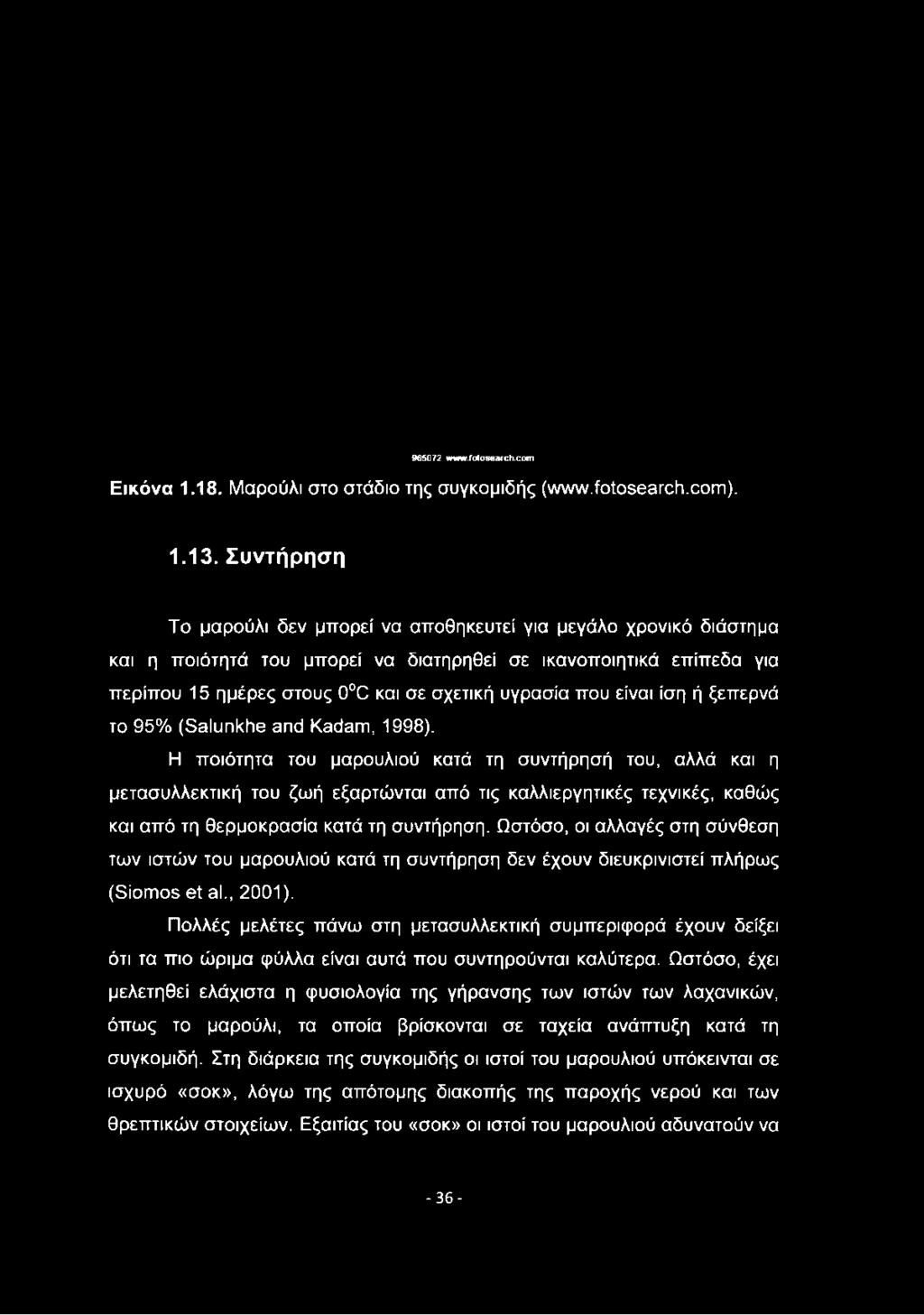 υγρασία που είναι ίση ή ξεπερνά το 95% (Salunkhe and Kadam, 1998).