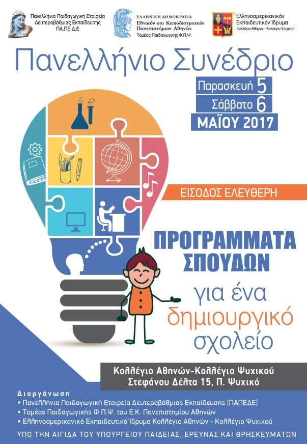 4 Πανελλήνιο Συνέδριο Προγράμματα
