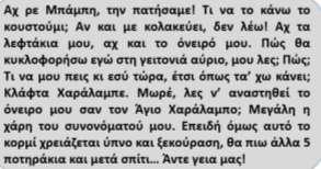 Δημιουργική ανάγνωση και δημιουργική γραφή στη Λογοτεχνία 47 Σε επόμενη διδακτική ώρα οι μαθητές προσέγγισαν ένα άλλο διήγημα του Α.