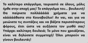 Ποιο διήγημα του Σαμαράκη από αυτά που διαβάσατε σας άγγιξε περισσότερο; 3. Τι παρατηρείτε ως προς τον τίτλο του διηγήματος: μοιάζει και ως προς τι με τον τίτλο «Γραφείον Ιδεών»; 4.