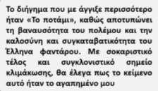 48 Μ. Δουζίνα Η παρέμβαση στον Γ.
