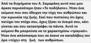 Ρίτσου «Τζιτζίκια στήσαν τον χορό» που ανθολογείται στο σχολικό βιβλίο.