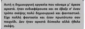 αποκατάσταση του κειμένου με την ανάγνωση του ποιήματος από το σχολικό εγχειρίδιο, που συνοδεύτηκε από τις διαπιστώσεις των μαθητών κατά τη σύγκριση