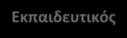 Αξιοποίηση των ψηφιακών τεχνολογιών για αποτελεσματική διδασκαλία και μάθηση Σχολείο Εκπαιδευτικός Μαθητής Ηγεσία, σχέδιο δράσης, κουλτούρα, κοινότητες μάθησης, συνέργειες, Καινοτόμα σχολεία Ασφαλές