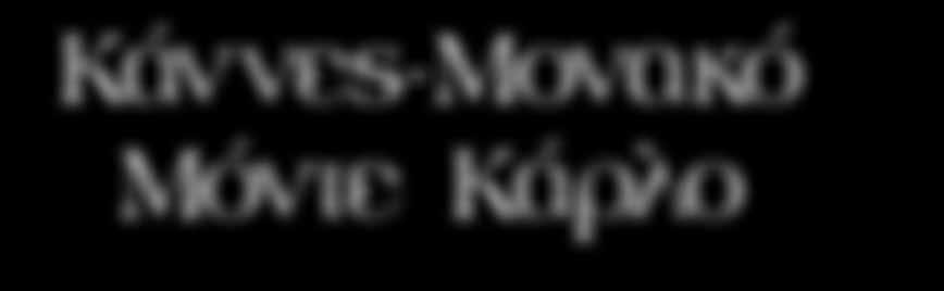 1η ημέρα: ΑΠΕΥΘΕΙΑΣ ΠΤΗΣΗ ΓΙΑ ΝΙΚΑΙΑ - ΚΑΝΝΕΣ Συγκέντρωση στο αεροδρόμιο ΜΑΚΕΔΟΝΙΑ, έλεγχος και απευθείας πτήση για τη Νότια Γαλλία και τη Νίκαια.