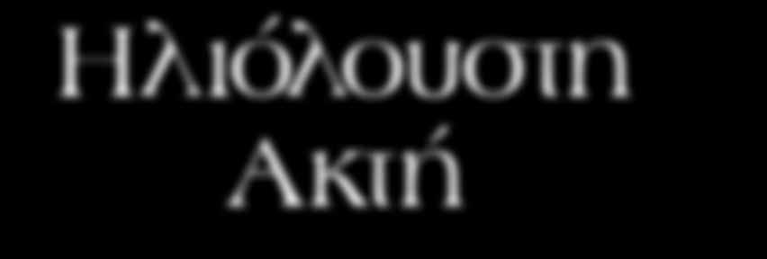 Συνεχίζουμε τη διαδρομή μας και κατευθυνόμαστε προς την πόλη της Βάρνας η οποία αποτελεί σημαντικό λιμάνι στα ανατολικά της χώρας.