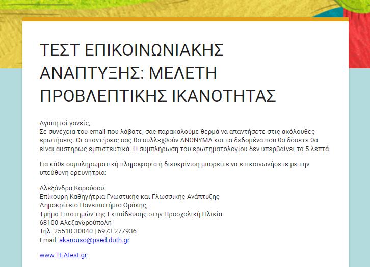 ΠΑΡΑΡΤΗΜΑ 2: