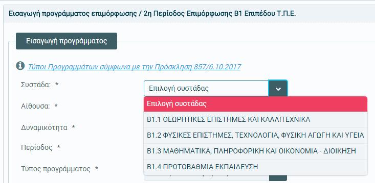 Στη συνέχεια επιλέγεται η «Αίθουσα» του ΚΣΕ στην οποία θα γίνει η επιμόρφωση.