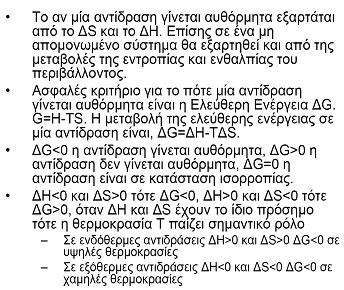 ΜΕΤΑΒΟΛΗ