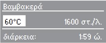 Έτσι πλένετε σωστά Επιλέγετε θερμοκρασία / αριθμό στροφών Μπορείτε να αλλάξετε την προρυθμισμένη θερμοκρασία ή / και τον αριθμό στροφών στυψίματος στις δεδομένες περιοχές.