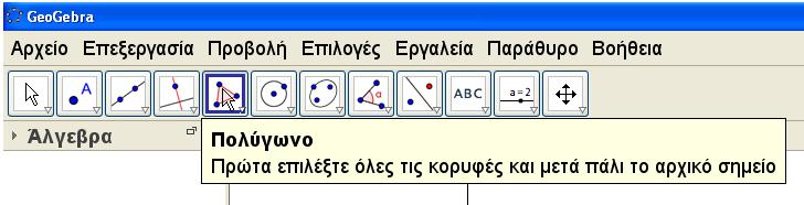 Στα αριστερά της λέξης Γραφικά υπάρχει ένα τρίγωνο. Αν πατήσουµε πάνω του εµφανίζονται κάποια κουµπιά µε τα οποία µπορούµε να εµφανίσουµε ή να αποκρύψουµε τους άξονες και το πλέγµα.