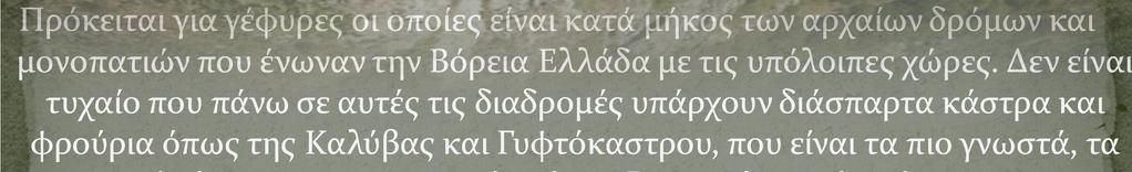 διάσπαρτα κάστρα και φρούρια όπως της Καλύβας και