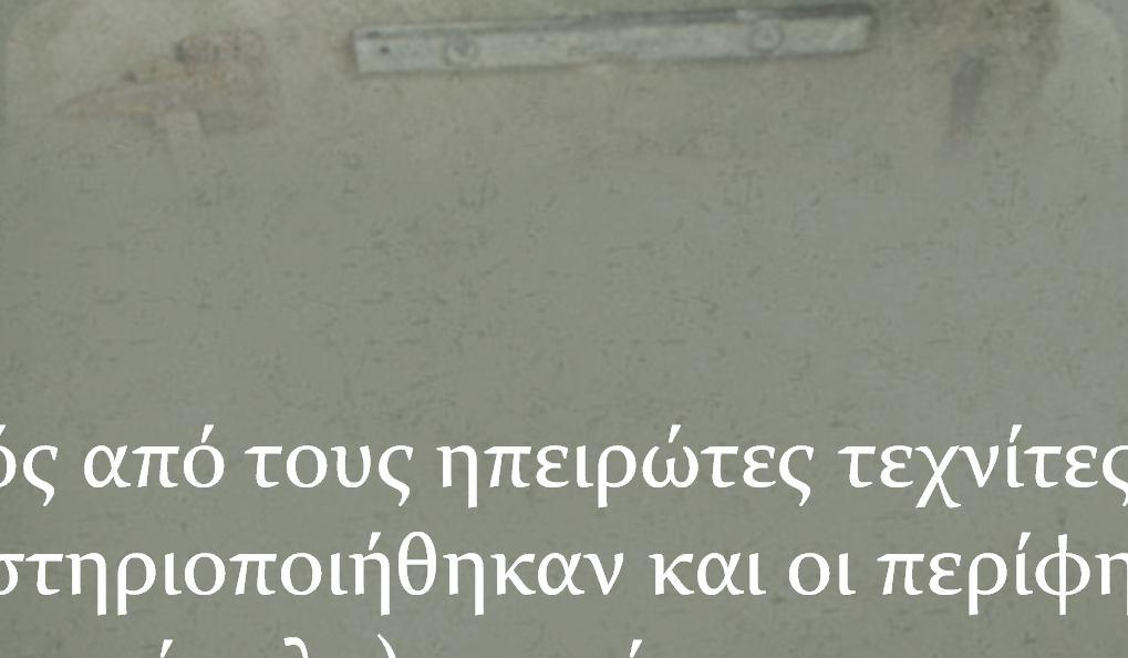 που ήταν και αυτοί οργανωμένοι στα