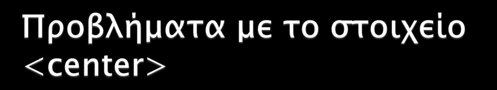 Το ανάπσημα ατσό τποδηλώνει όφι σο κένσπο σηρ ςελίδαρ - από πλετπά δομήρ - αλλά σον σπόπο με σον οποίο θα εμυανιςσεί σο σμήμα σηρ ςελίδαρ σο οποίο πεπικλείει ςσην οθόνη Αρ τποθέςοτμε όσι θέλοτμε να
