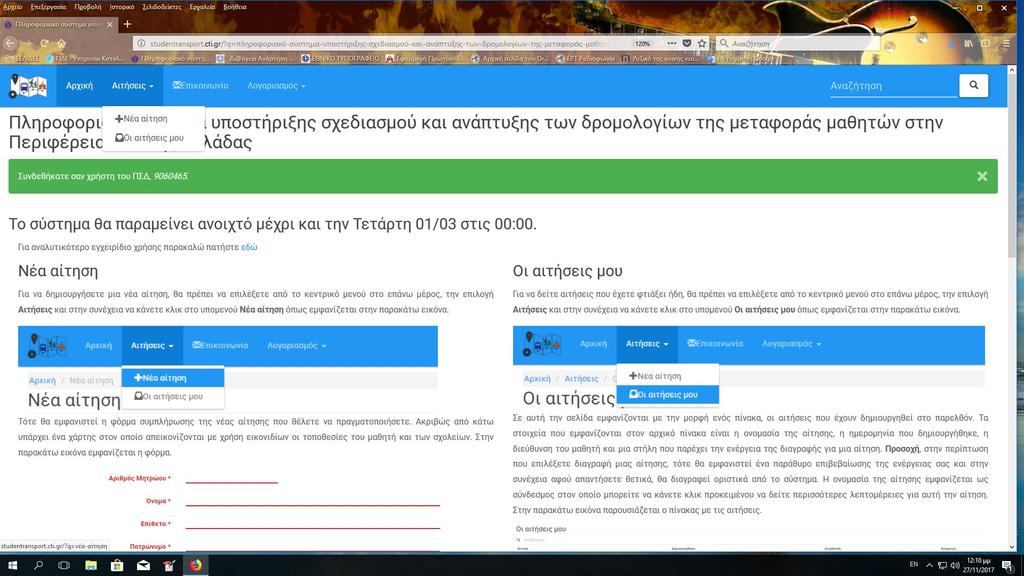 ΠΑΡΑΡΤΗΜΑ 1 Διαδικασία καταχώρησης νέας αίτησης - βεβαίωσης 1.. Πληκτρολογούμε την ηλεκτρονική δ/νση Studentransport.cti.