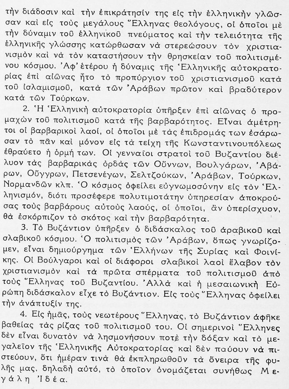 αποτίμησης γ) τα στοιχεία της ιστορικής συνεισφοράς.