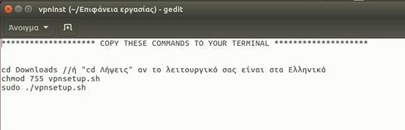 sh sudo./vpnsetup.sh Θα σας ζητηθεί να γράψετε τον κωδικό σας.