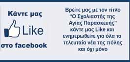 αντιδήμαρχο Τεχνικών Υπηρεσιών και Δημοτικό σύμβουλο της παράταξης «Αγία Παρασκευή η Πόλη μας» Κωνσταντίνο Τσια - μπά, την οποία δημοσιεύουμε αυτούσια.