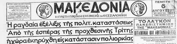 «ΜΑΚΕΔΟΝΙΑ», Τίτλος «Η ραγδαία εξέλιξις της πολιτ.