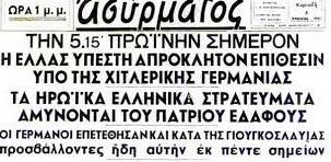 Καταλήγοντας, τα αυτοσχέδια χειρόγραφα, τα πολυγραφηµένα δελτία ειδήσεων και οι παράνομες εφηµερίδες που κυκλοφόρησαν και άλλαξαν χέρια την περίοδο της κατοχής, δεν απέκτησαν τη συνέχεια και τη