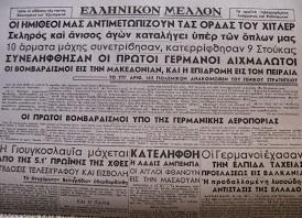 Εφημερίδα «ΕΛΛΗΝΙΚΟΝ ΜΕΛΛΟΝ», Τίτλος «ΟΙ ΗΜΙΘΕΟΙ ΜΑΣ ΑΝΤΙΜΕΤΩΠΙΖΟΥΝ ΤΑΣ ΟΡΔΑΣ ΤΟΥ ΧΙΤΛΕΡ»,