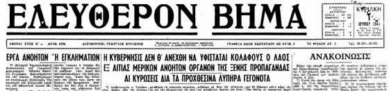 ΠΑΡΑΘΕΣΗ ΤΕΚΜΗΡΙΩΝ Τα πρωτοσέλιδα των εφημερίδων κατά τη διάρκεια της γερμανικής κατοχής Μια άλλη πραγματικότητα, διαφορετική από αυτή που βίωνε ο ελληνικός λαός, κατά την περίοδο της ναζιστικής