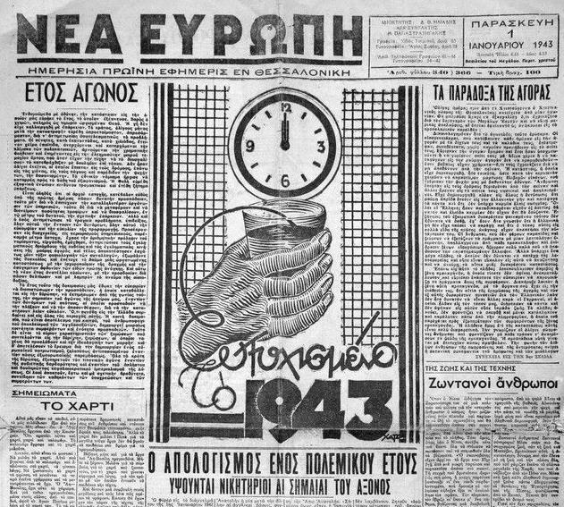 Εφημερίδα «ΝΕΑ ΕΥΡΩΠΗ», Τίτλος «Ο ΑΠΟΛΟΓΙΣΜΟΣ ΕΝΟΣ ΠΟΛΕΜΙΚΟΥ