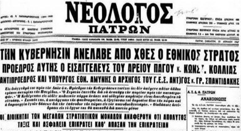 ΑΝΕΛΑΒΕ ΑΠΟ ΧΘΕΣ Ο ΕΘΝΙΚΟΣ ΣΤΡΑΤΟΣ», Υπότιτλος «ΟΙ ΔΙΟΙΚΗΤΑΙ ΤΩΝ ΜΕΓΑΛΩΝ ΣΤΡΑΤΙΩΤΙΚΩΝ ΜΟΝΑΔΩΝ