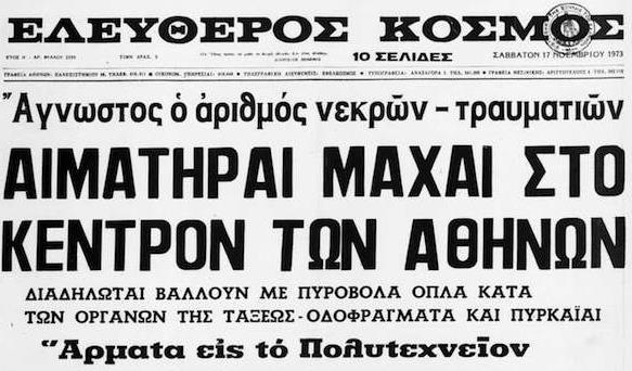 Εφημερίδα «ΕΛΕΥΘΕΡΟΣ ΚΟΣΜΟΣ», Τίτλος «ΑΙΜΑΤΗΡΑΙ ΜΑΧΑΙ ΣΤΟ ΚΕΝΤΡΟΝ ΤΩΝ ΑΘΗΝΩΝ», Υπότιτλος