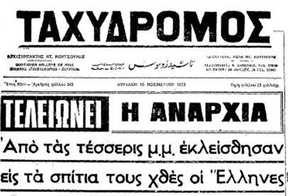 Τεθωρακισμένα κατήλθαν στην πόλη»(17/11/1973) Εφημερίδα