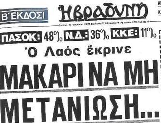 (19/10/1981) Εφημερίδα «Η βραδυνή», Τίτλος «Ο