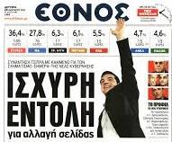 (26/01/2015) Εφημερίδα «ΕΘΝΟΣ», Τίτλος